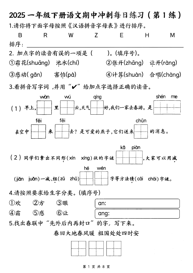 【25一下语文期中冲刺每日练习8天（8页）-watiku
