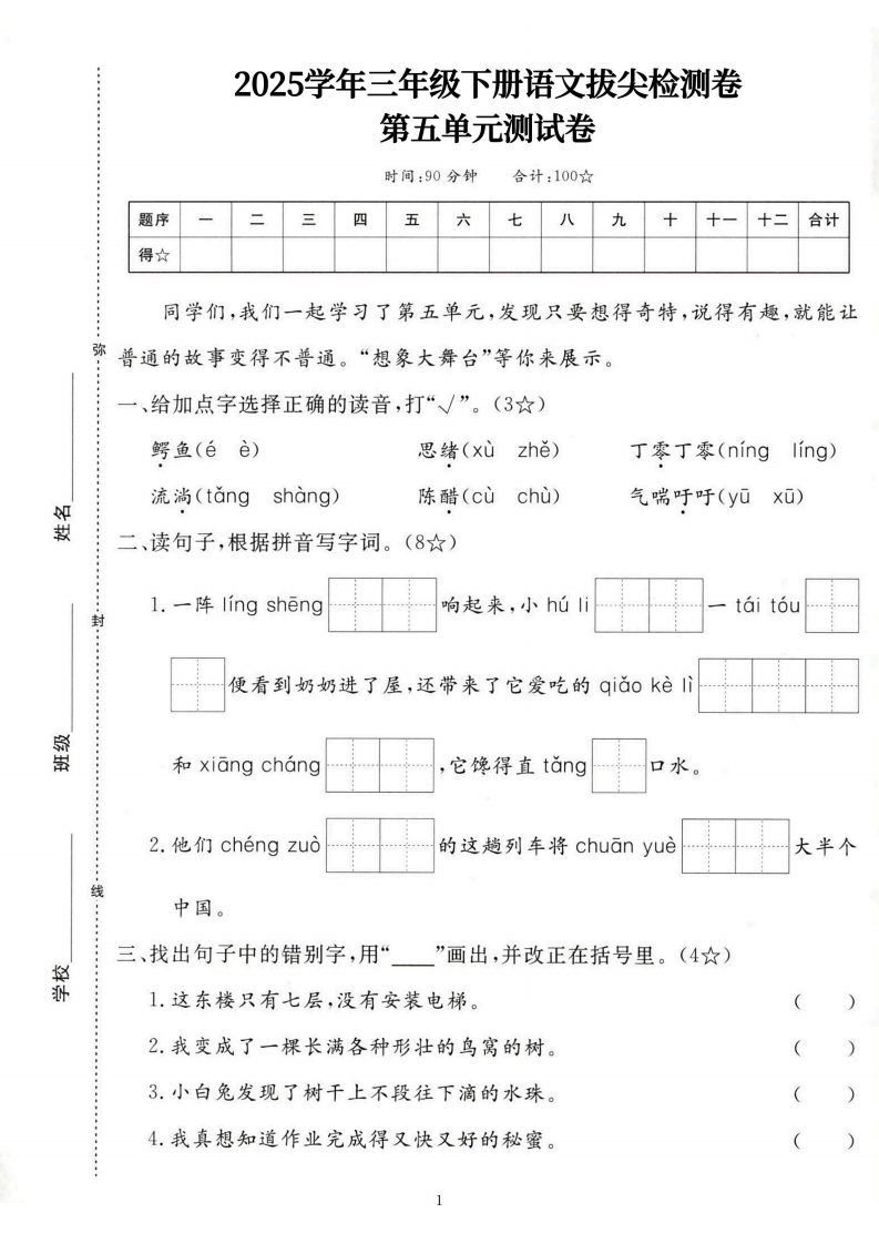 【25三下语文第五单元拔尖测试卷-鳄鱼（含答案7页）-watiku