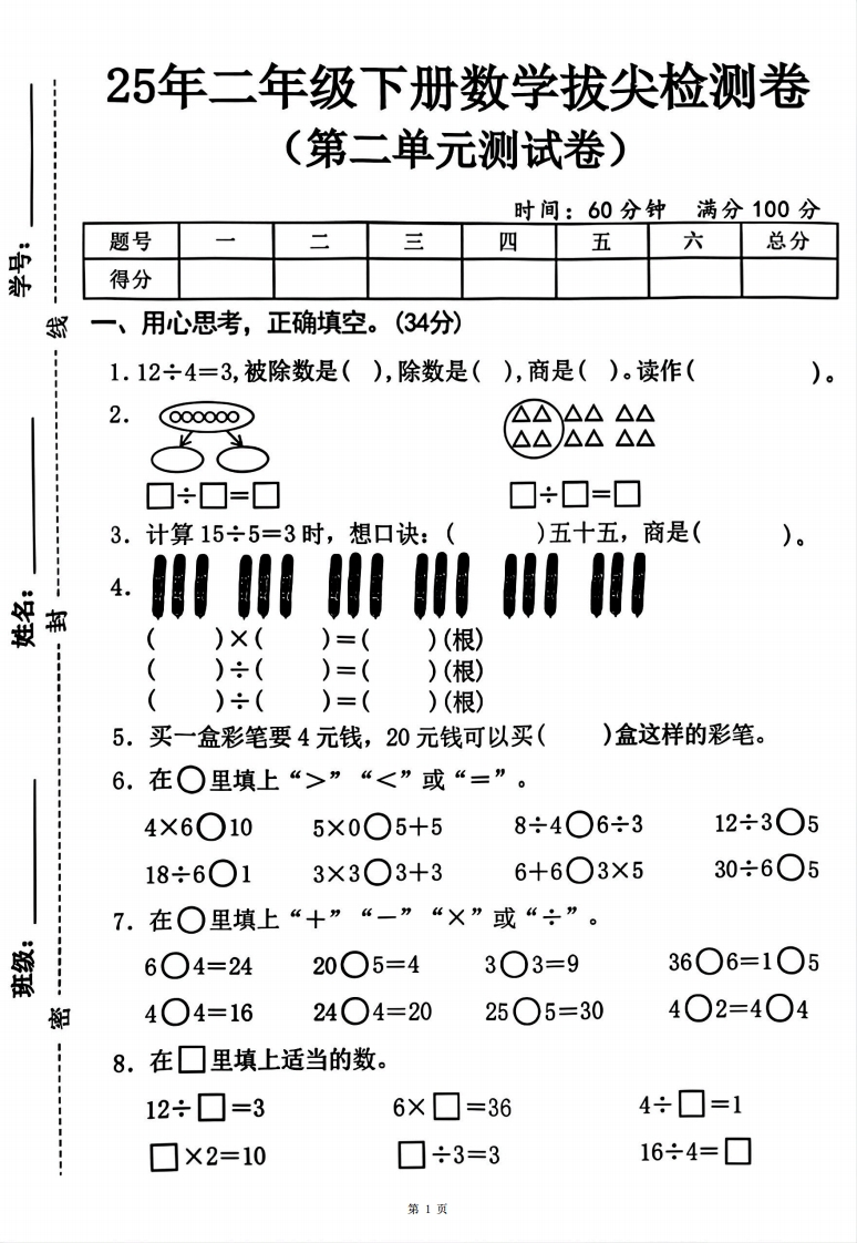 【25二下数学第二单元拔尖测试卷01（含答案5页）-watiku