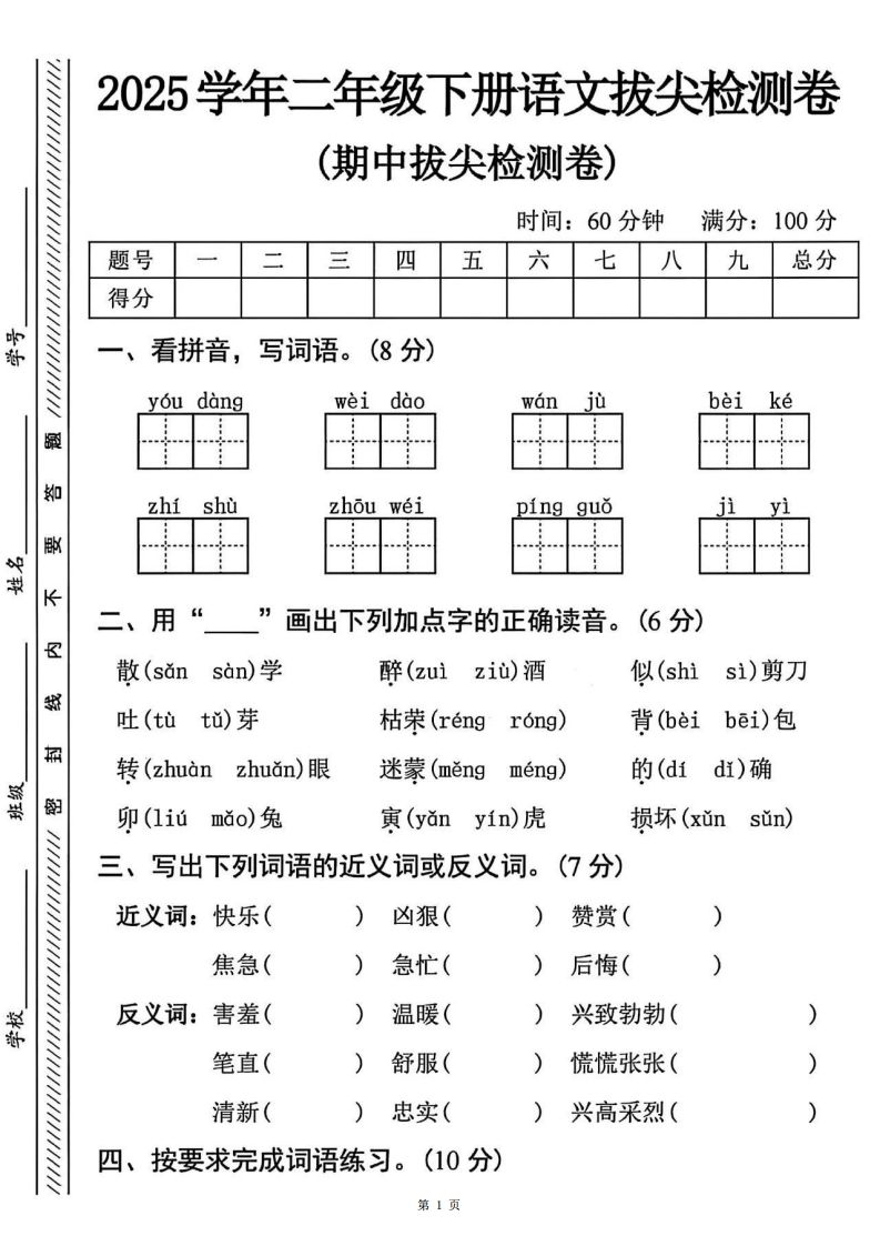 【25二下语文期中拔尖检测卷-游荡01（含答案5页）-watiku