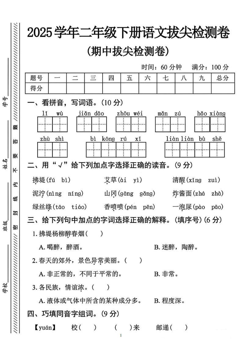 【25二下语文期中拔尖检测卷-礼物02（含答案5页）-watiku