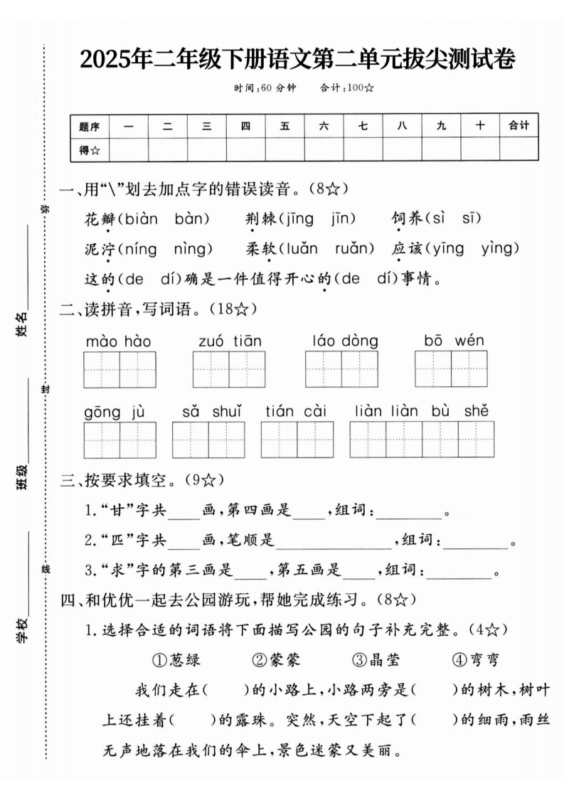 【25二下语文第二单元拔尖测试卷01（含答案5页）-watiku