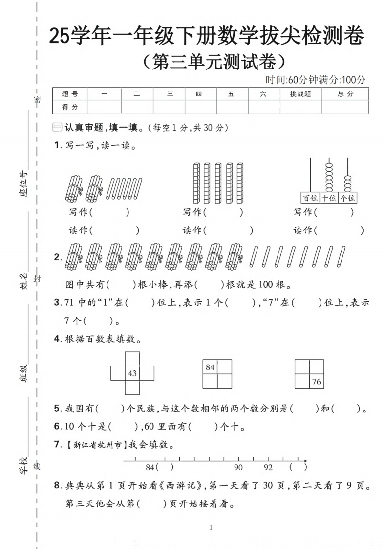 【25人教一下数学第三单元拔尖测试卷（含答案5页）-watiku