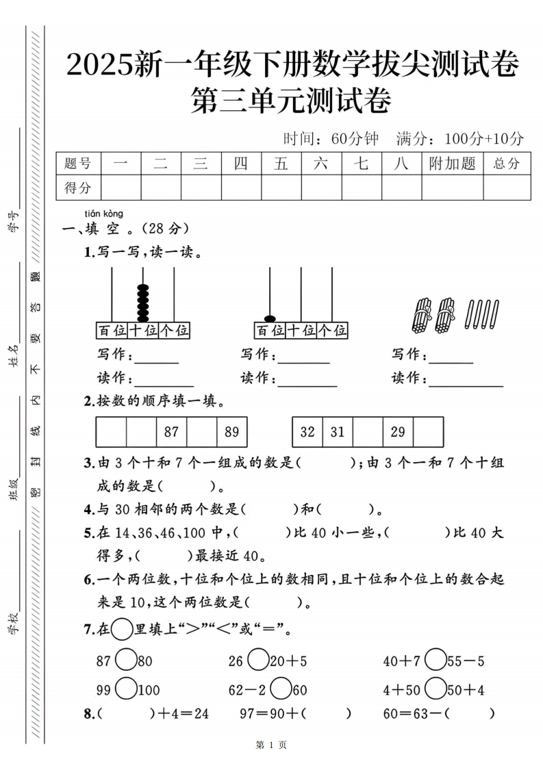 【25新一下数学第三单元拔尖测试卷（人教含答案5页）-watiku