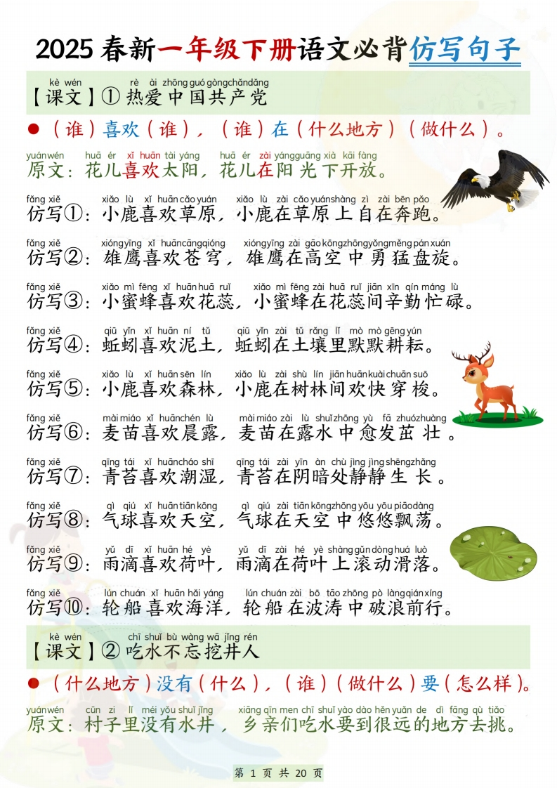 【25新一下语文必背仿写句子（20页）-watiku