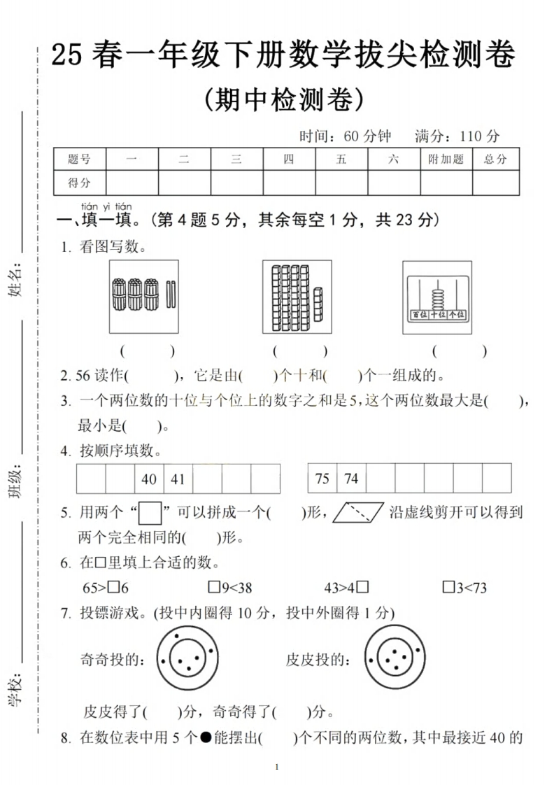 【25春一下数学RJ期中拔尖检测卷-看图写数（含答案5页）-watiku