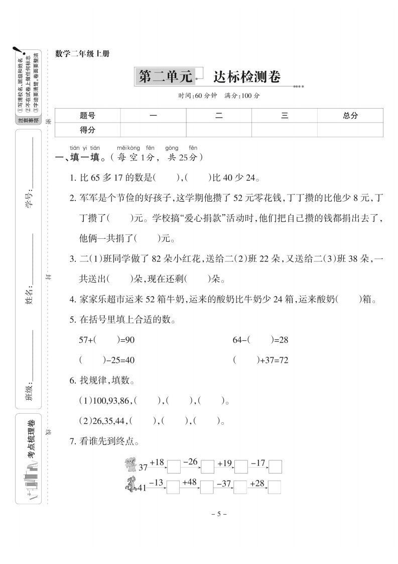 【人教版】二（上）数学第二单元试卷达标检测卷-watiku
