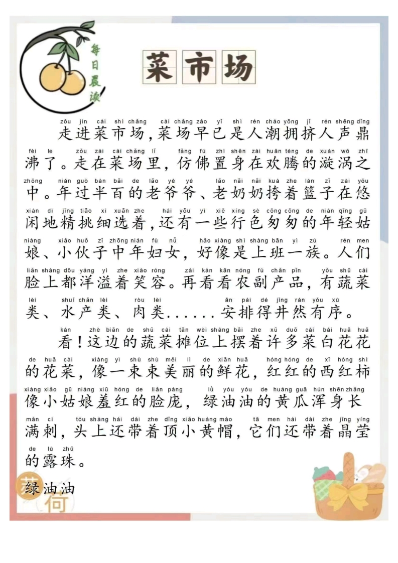【低年级】每日晨读-美文素材-有注音（25页）-watiku