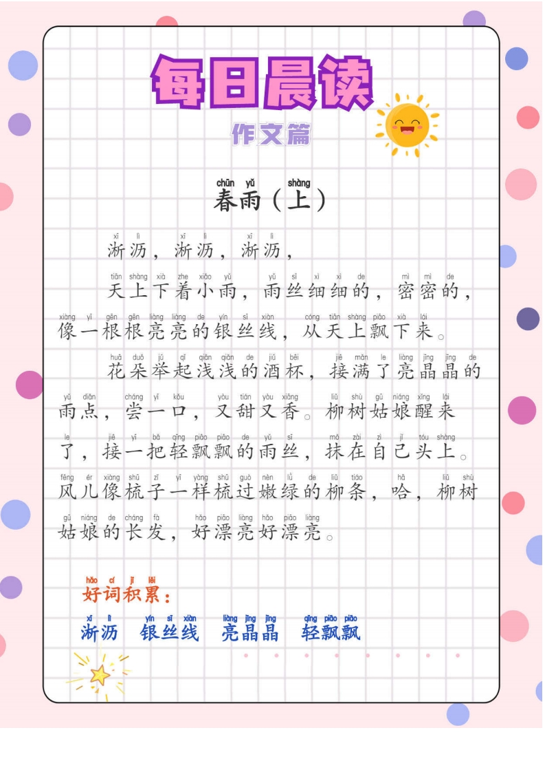 【低年级】每日晨读之作文篇-有注音（20页）-watiku