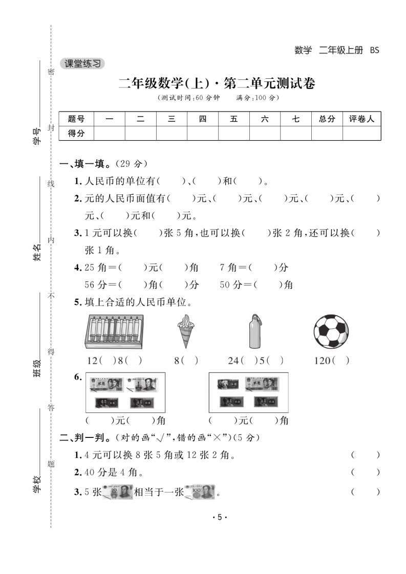 【冀教版】二（上）数学第二单元试卷达标检测卷-watiku