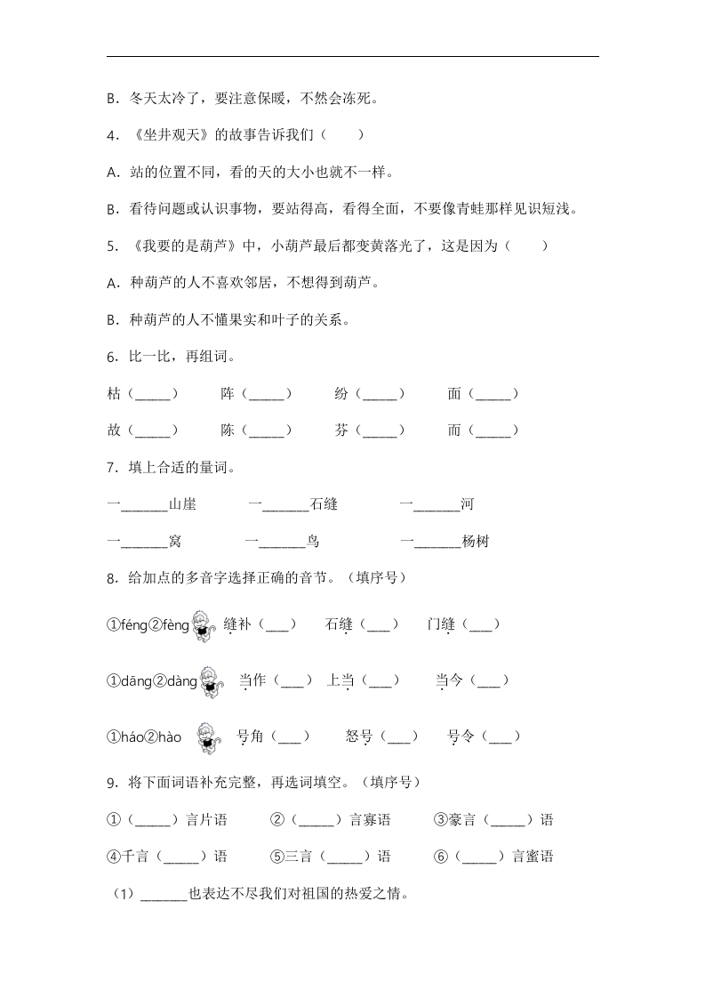 【单元拔高】二上语文第五单元常考重难易错名校押题卷（含答案)