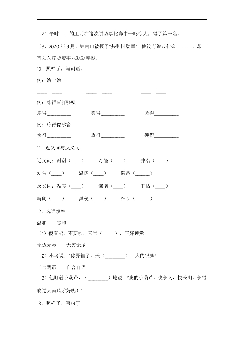【单元拔高】二上语文第五单元常考重难易错名校押题卷（含答案)