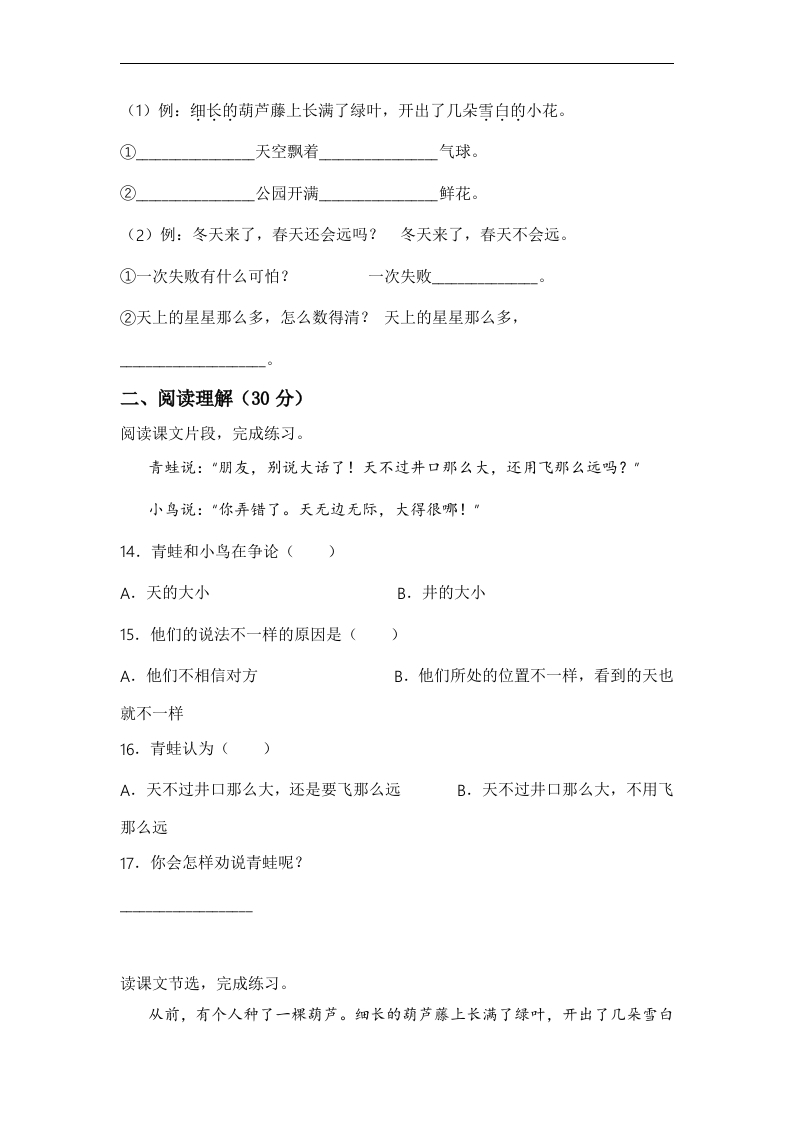 【单元拔高】二上语文第五单元常考重难易错名校押题卷（含答案)