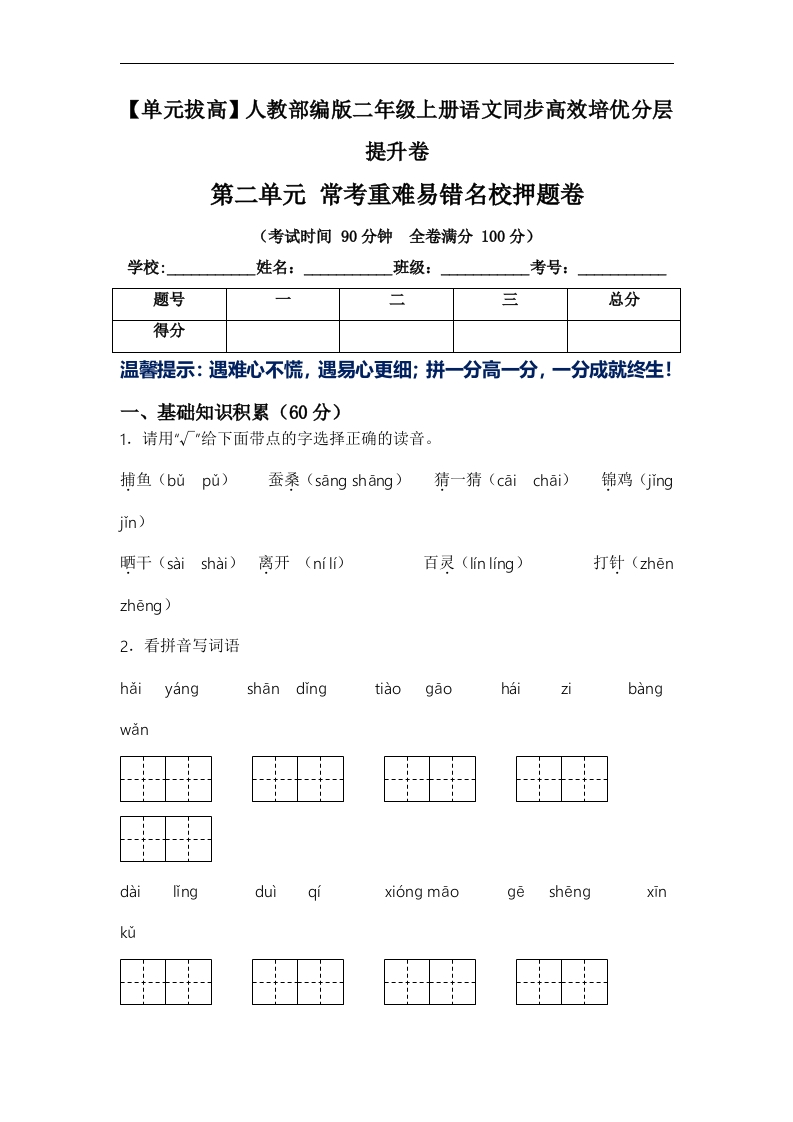 【单元拔高】第二单元常考重难易错名校押题卷word版可编辑（含答案)-watiku
