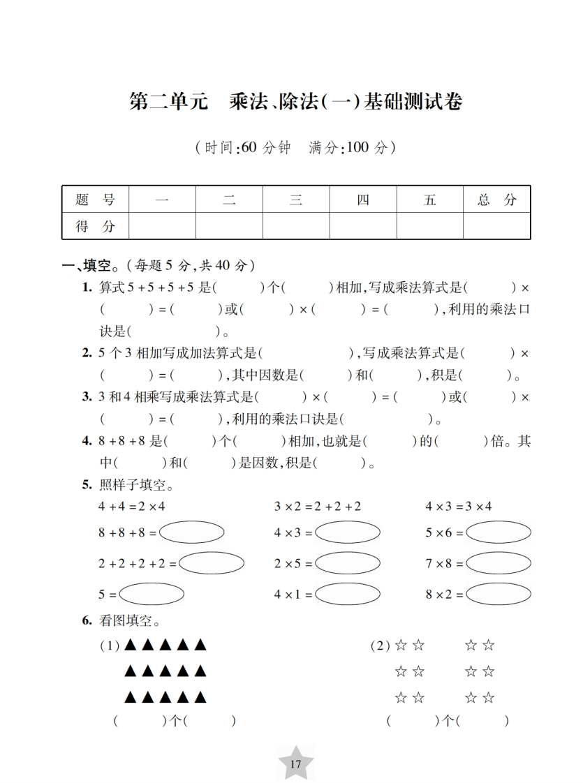 【沪教版】二（上）数学第二单元试卷提高卷-watiku