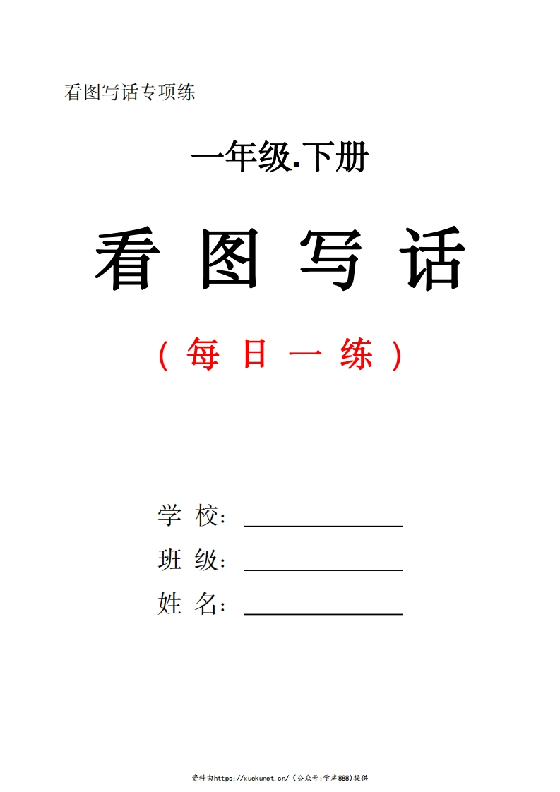 【看图写话每日一练】一下语文-watiku
