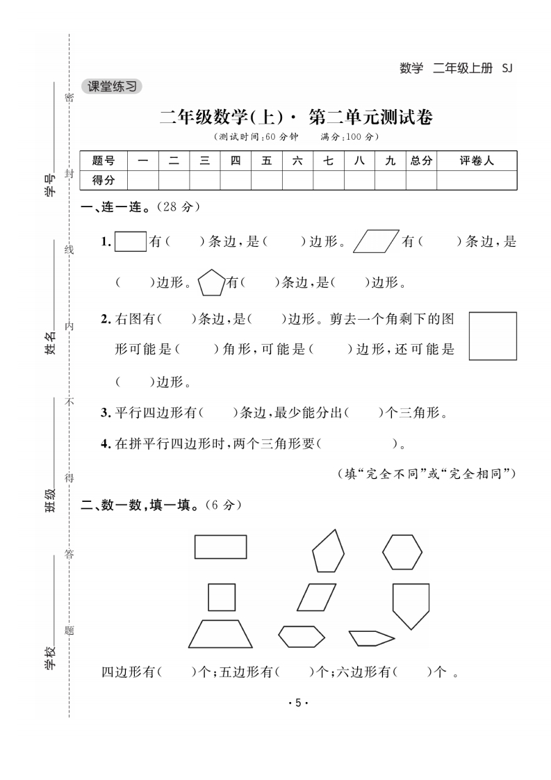 【苏教版】二（上）数学第二单元试卷达标检测卷-watiku