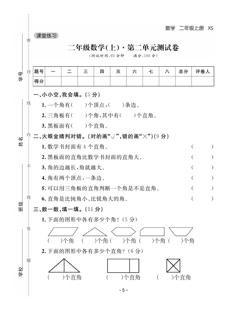 【西师版】二（上）数学第二单元试卷达标检测卷(1)-watiku
