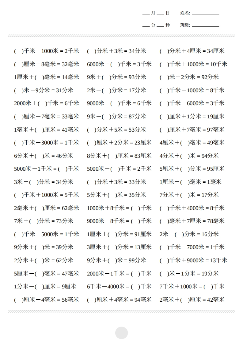 【计算题】厘米千米计算23页-watiku