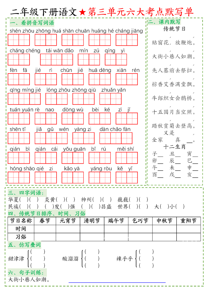 【语文】二年级下册语文八大考点默写单空白