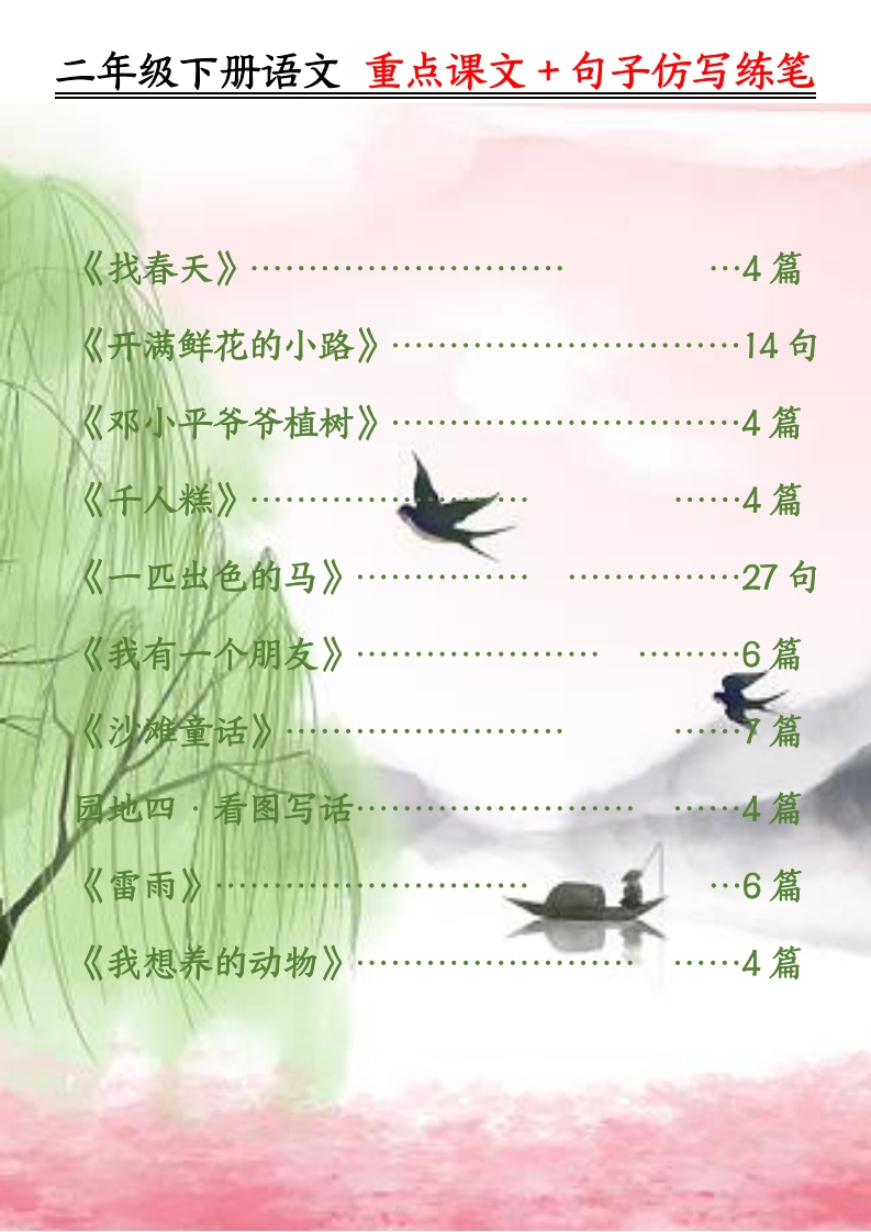 【课内范文句子仿写】二下语文-watiku