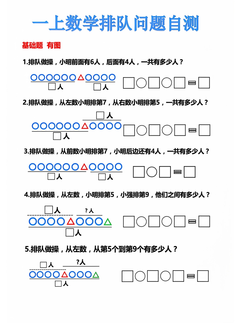 一上数学专项：排队问题自测-watiku