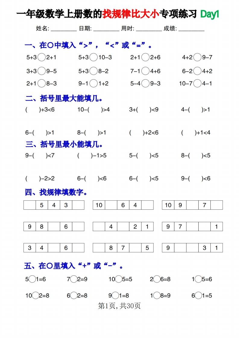 一上数学数的找规律和比大小专项练习每日一练30天-watiku