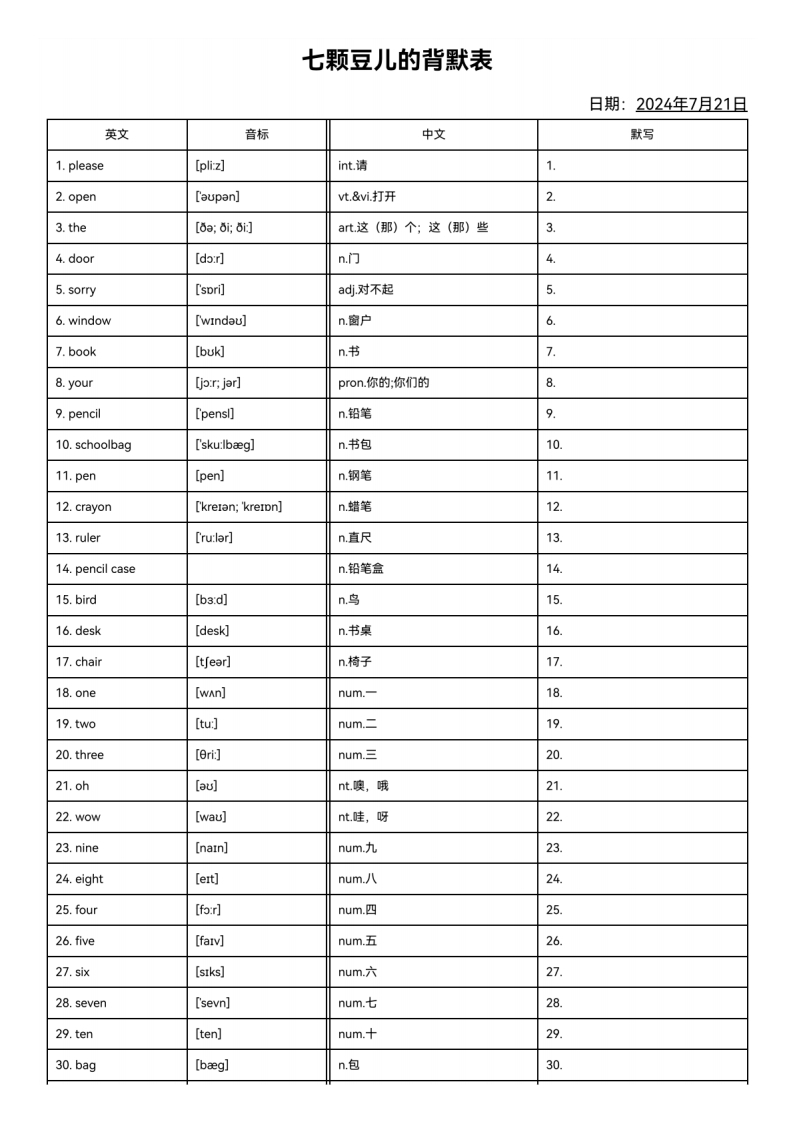 1-6年级上英语单词背默外研一起点（选择对应年级下载）-watiku