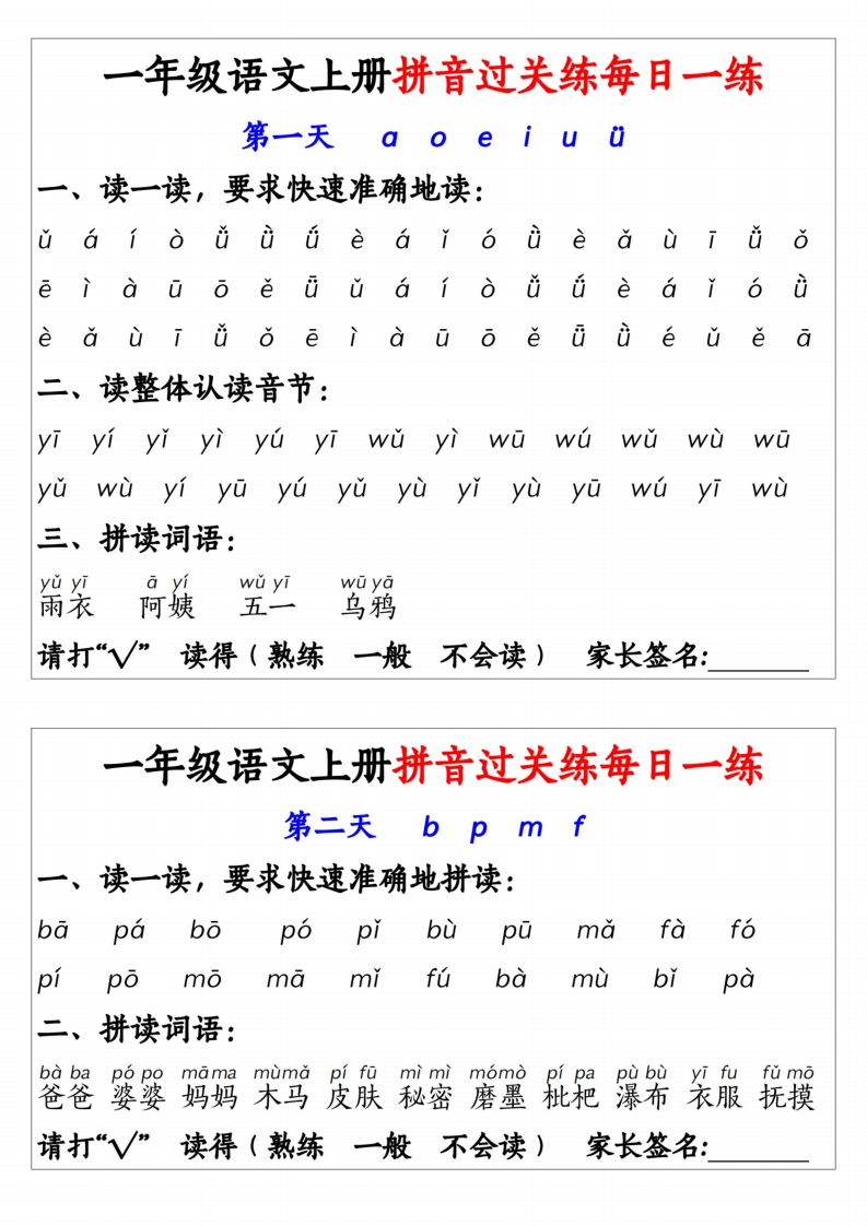 一上语文拼音过关练每日一练14天7页-watiku