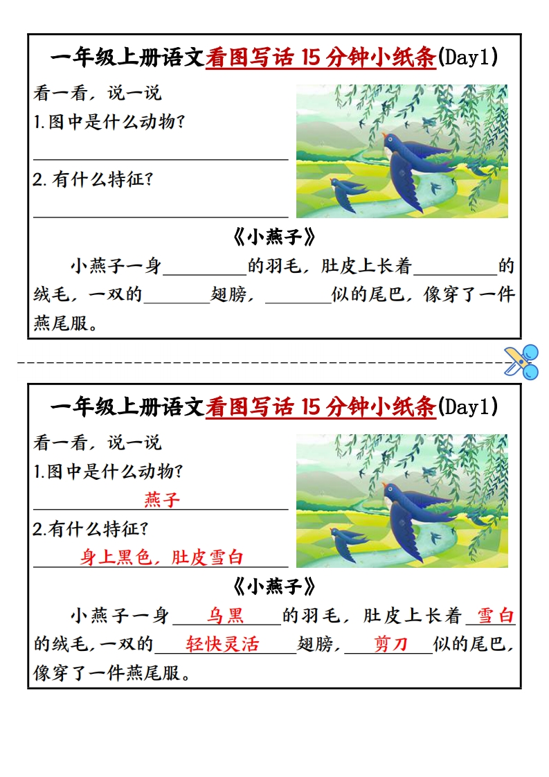 一上语文看图写话15分钟小纸条15天(15页)看图填空-watiku