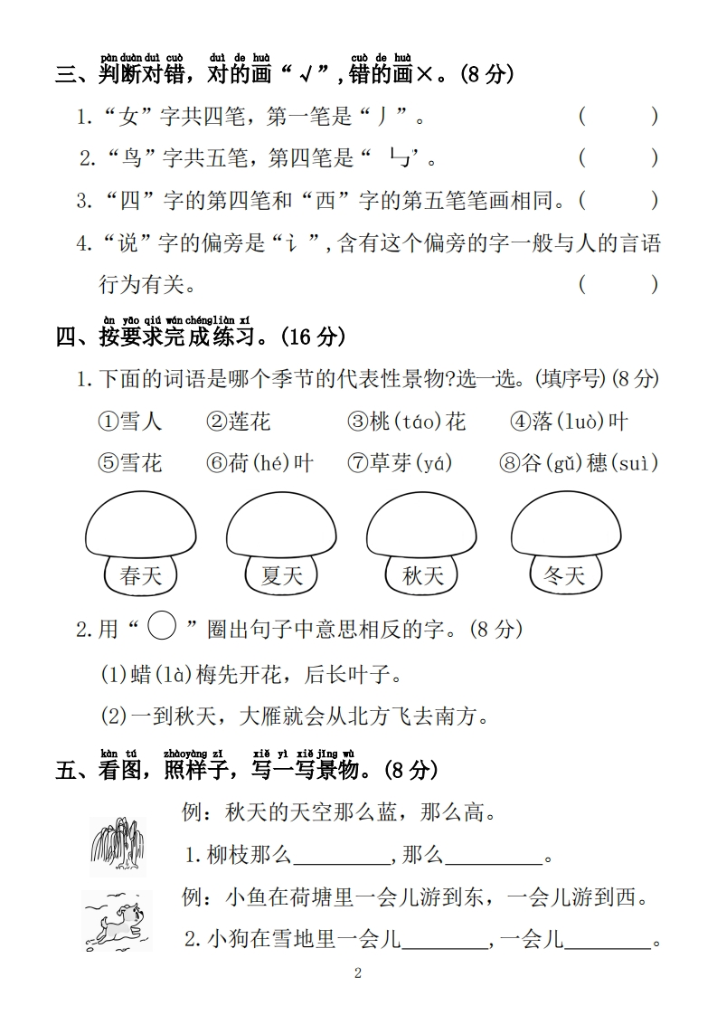 一上语文第五单元拔尖检测卷1（含答案5页）