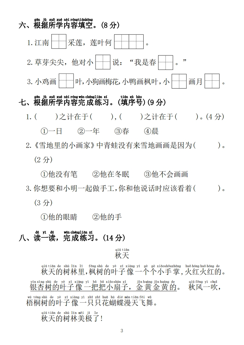 一上语文第五单元拔尖检测卷1（含答案5页）