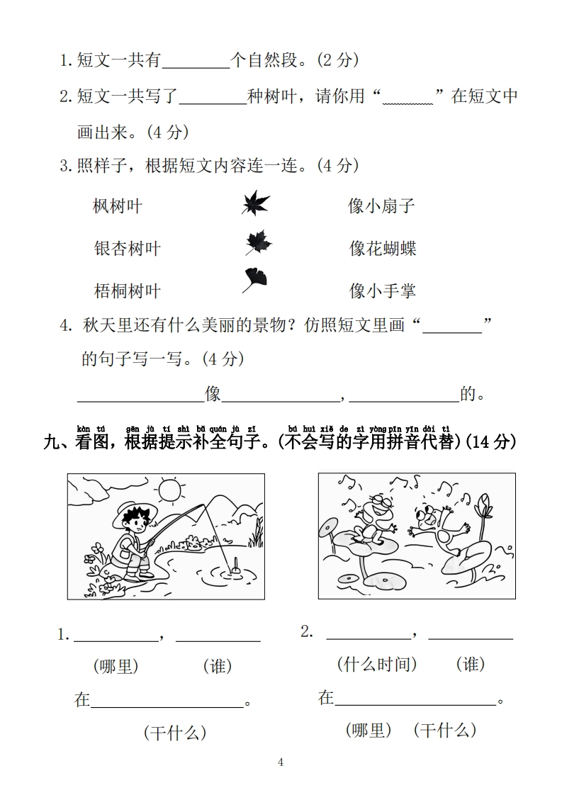 一上语文第五单元拔尖检测卷1（含答案5页）
