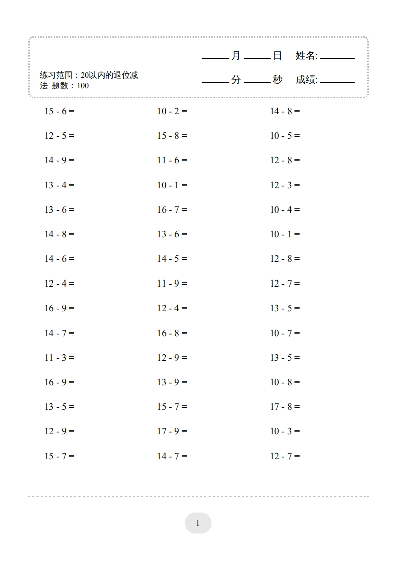 一下数学(20以内的退位减法)-watiku