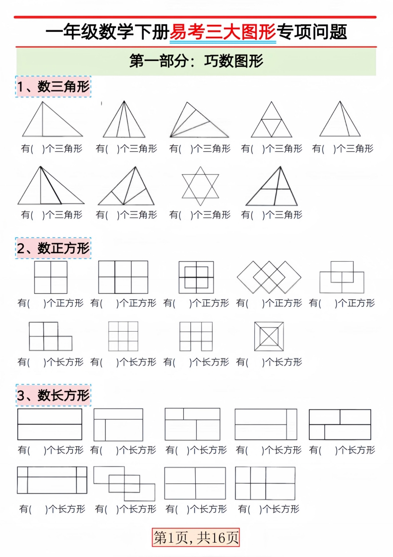 一下数学【三大图形专项问题】-watiku
