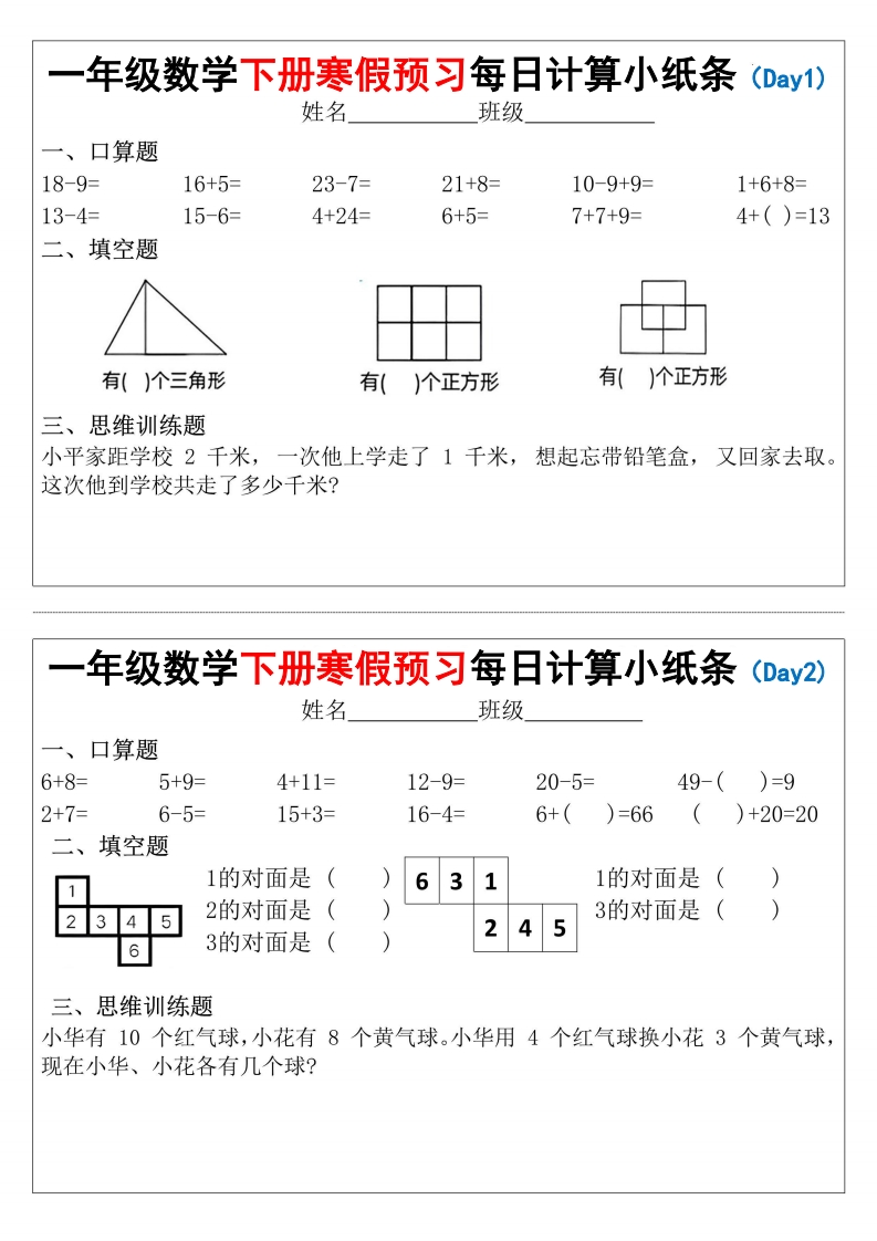 一下数学寒假预习每日计算小纸条15天11页-watiku