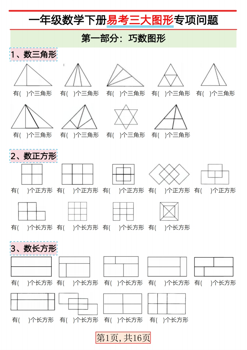 一下数学易考三大图形专项练习-watiku