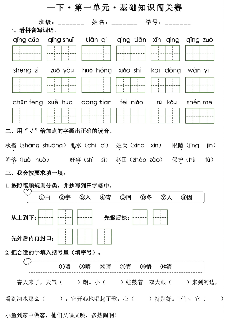 一下语文1-8单元基础知识闯关赛(8个单元）-watiku