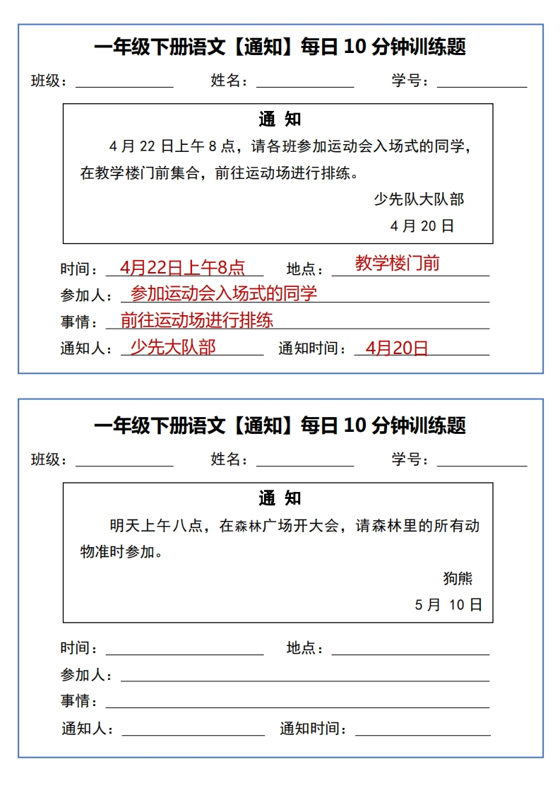 一下语文《通知专项》每日10分钟训练-watiku