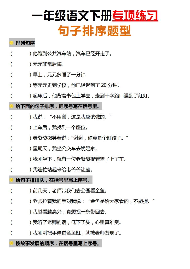 一下语文【句子排序】专项练习含答案-watiku