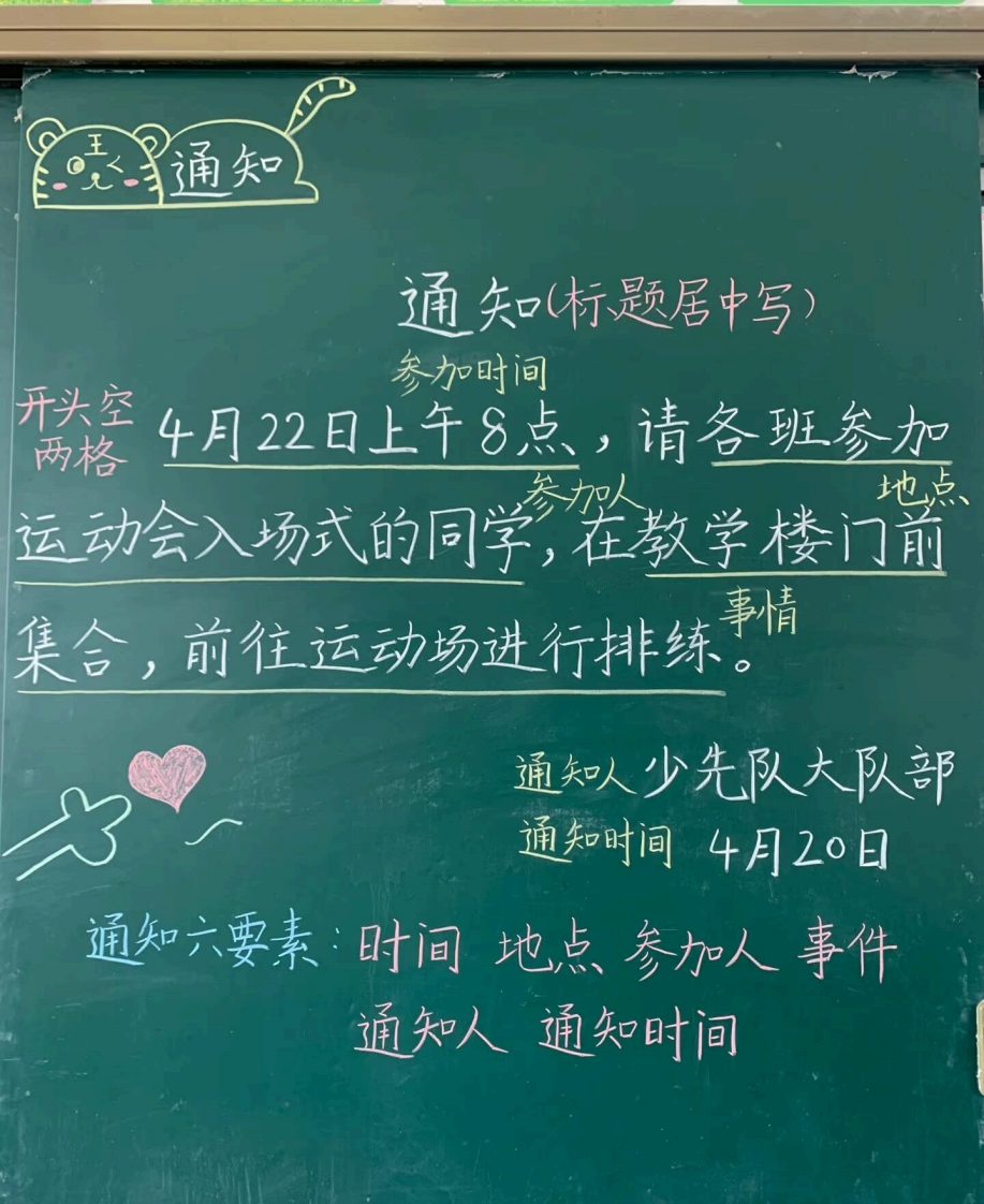 一下语文写通知口诀格式练习-watiku