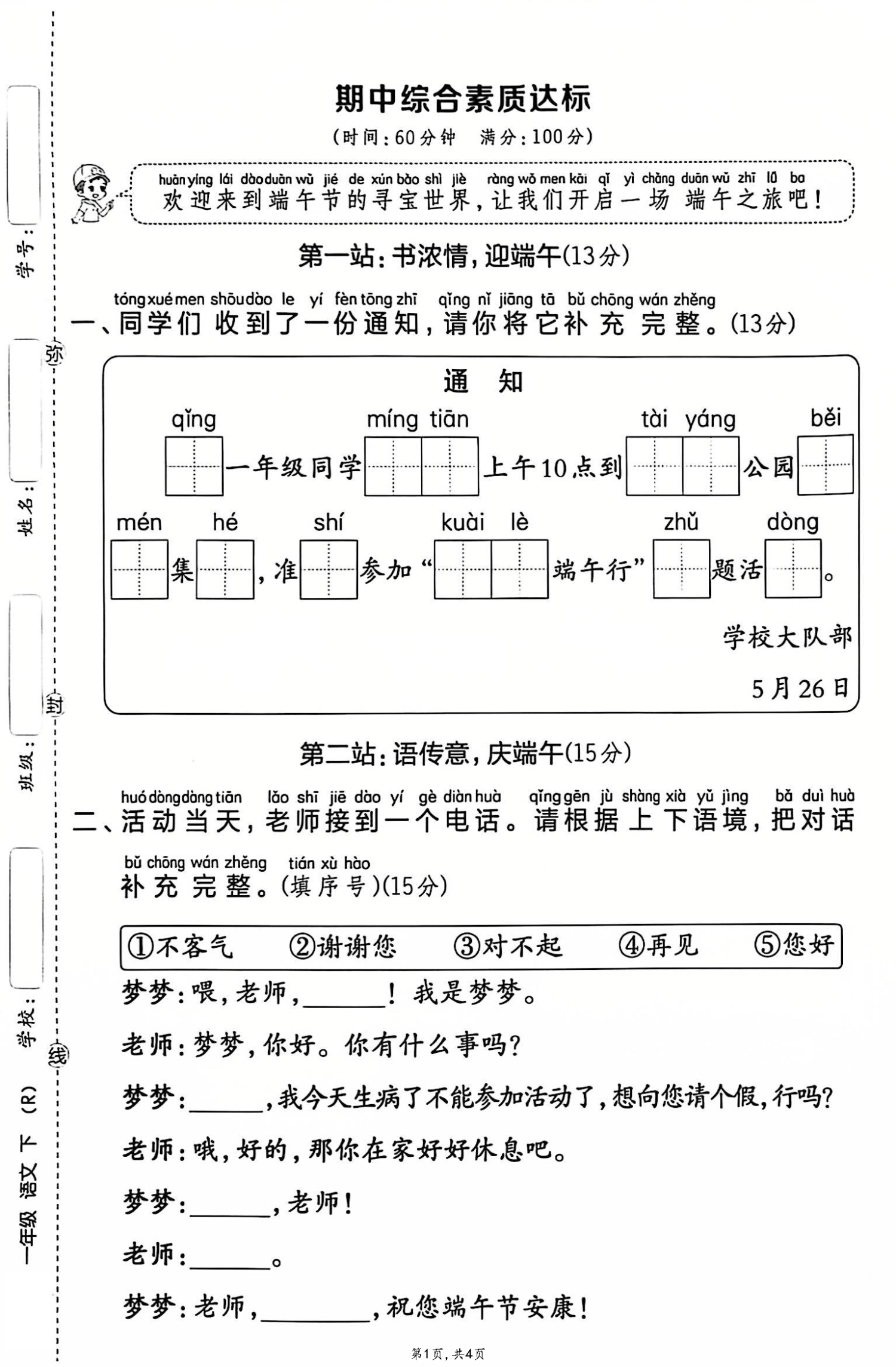 25春人教版一年级下册语文期中测试卷、期中素养卷（6套）含答案-watiku