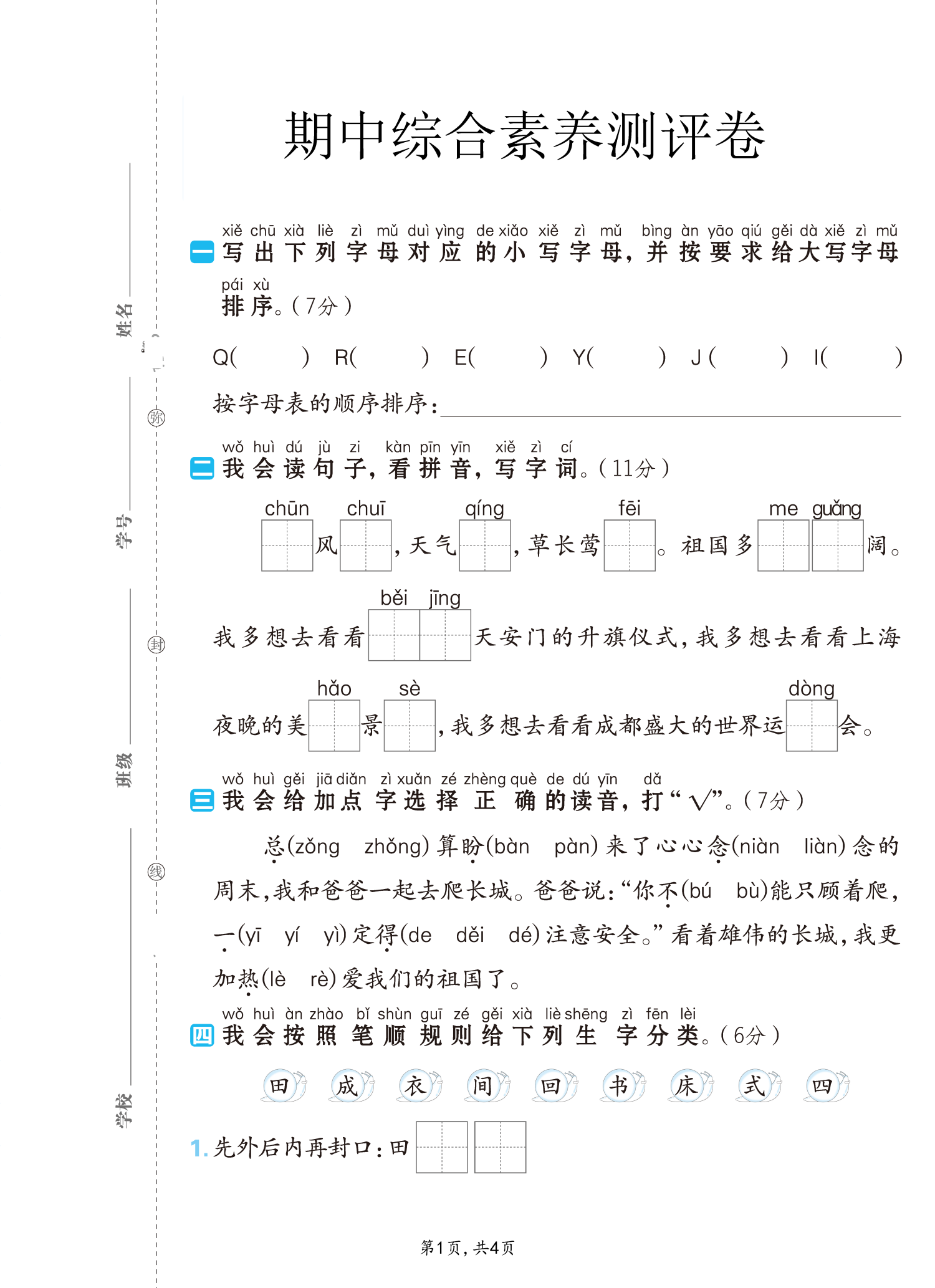 25春人教版一年级下册语文期中测试卷、期中素养卷（6套）含答案