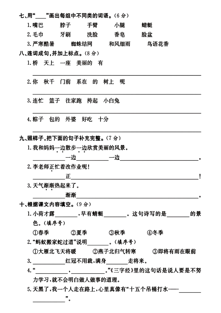 一年级下册语文期末考试名校真题卷