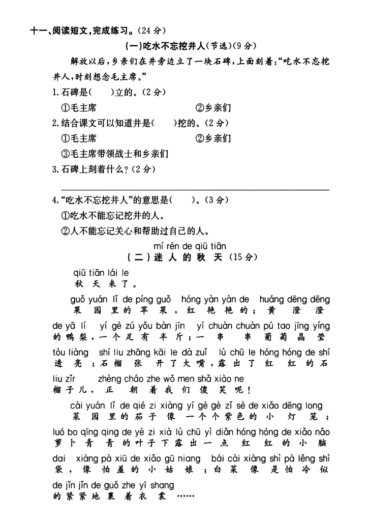 一年级下册语文期末考试名校真题卷