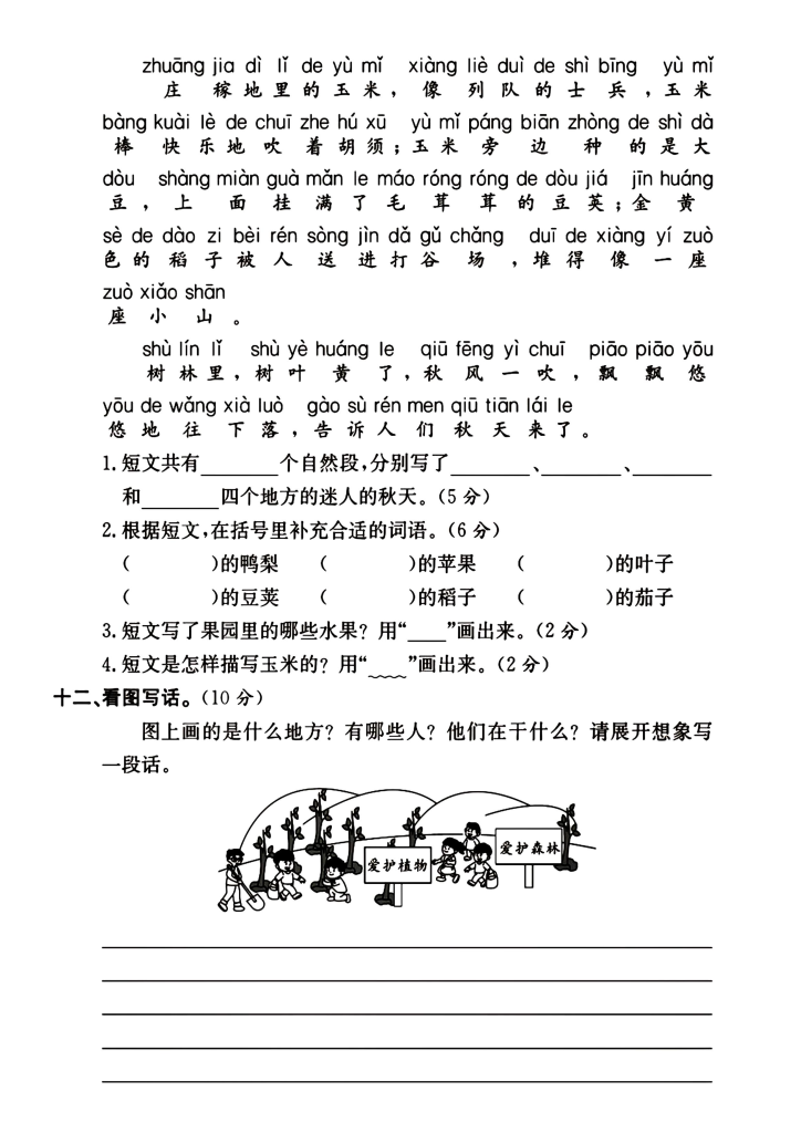 一年级下册语文期末考试名校真题卷