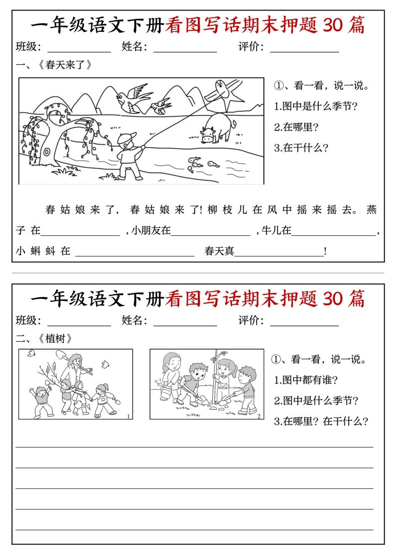 一下语文看图写话期末押题30篇（含范文22页）-watiku