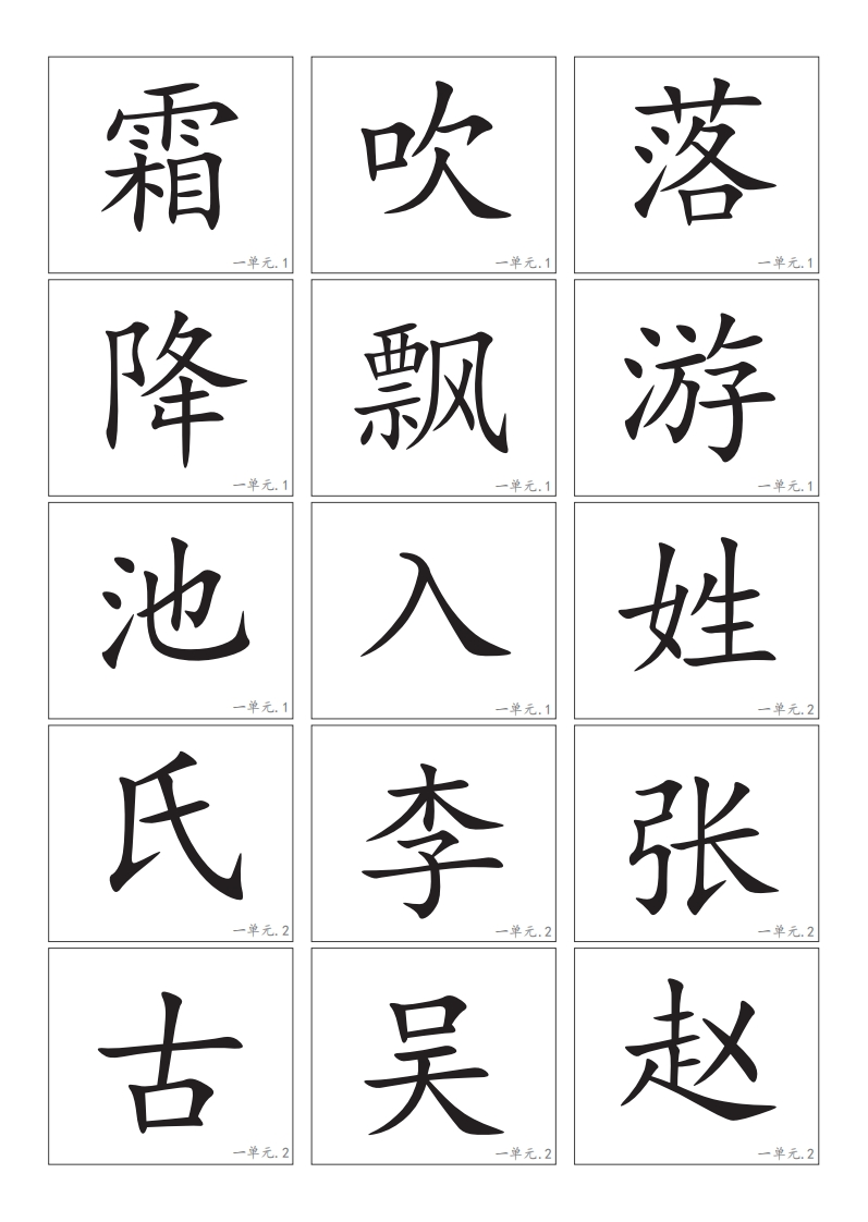 一下语文识字表生字卡片-watiku