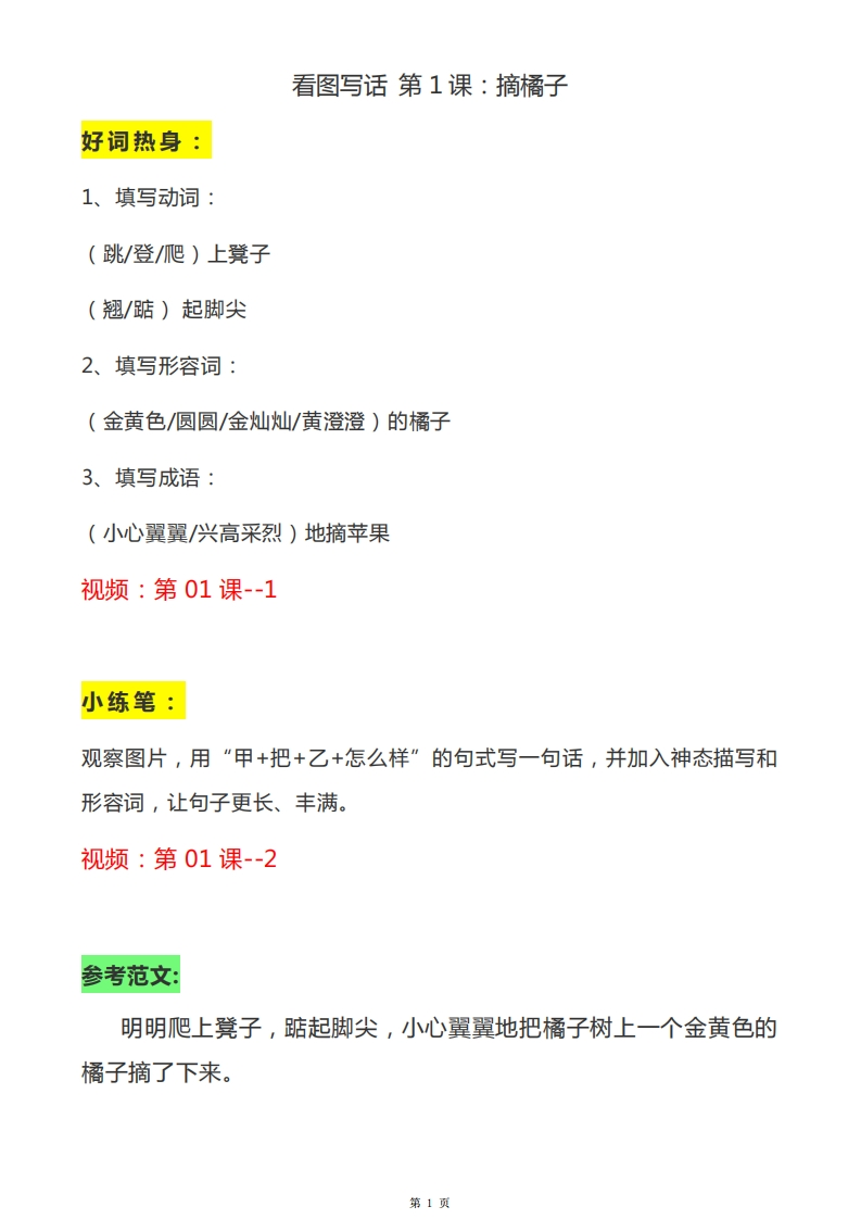 一二年级天天小练笔100答案详细解析（无视频）-watiku