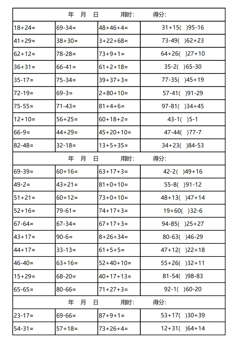 一升二100以内加减法口算天天练(3300道)-watiku